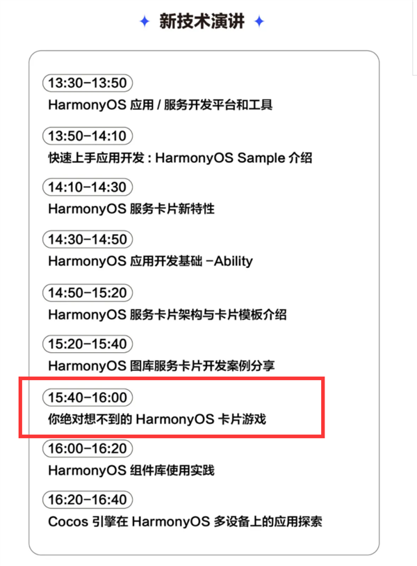 游戏：并非由华为开发 仅提供工具与能力PP电子华为回应HarmonyOS卡片(图1)